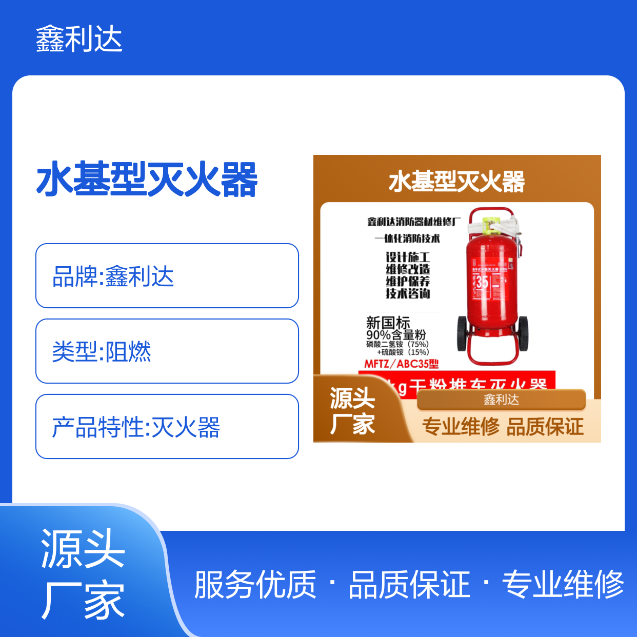 鑫利达 水基型灭火器 专业维修维保 一站式服务