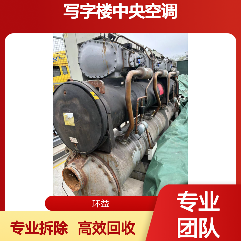水冷磁悬浮离心式冷水机组拆除 日立大型写字楼中央空调回收公司