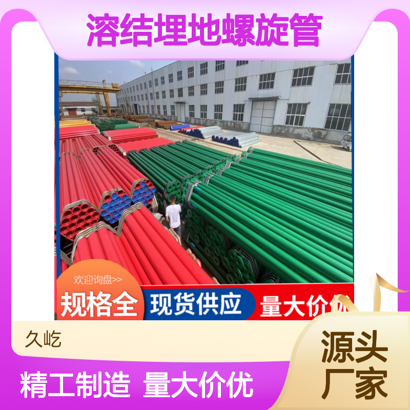 内外溶结埋地螺旋管 电力涂塑钢管 矿用防静电 成本低寿命长