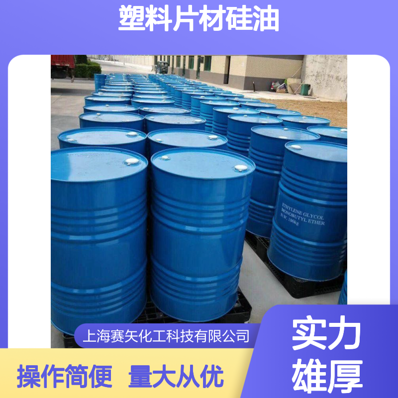不油腻不粘棍 塑料片材硅油 吸塑托盒专用 高效润滑防粘