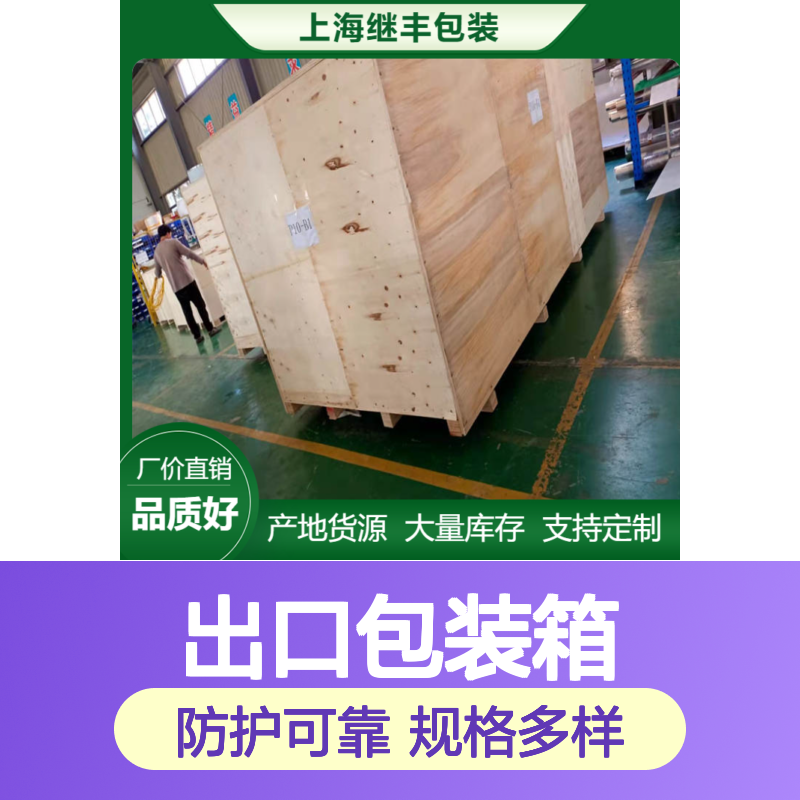 出口包装箱 真空木箱包装 木托盘 定制服务齐全 继丰包装