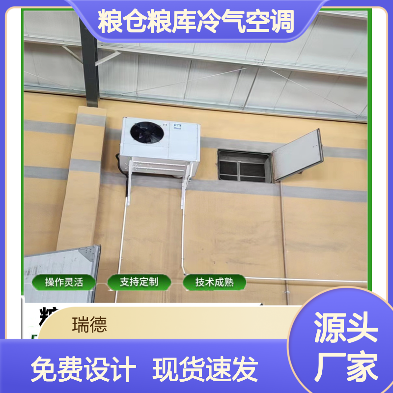 粮仓粮库冷气空调 支持定制 技术成熟 选材优质