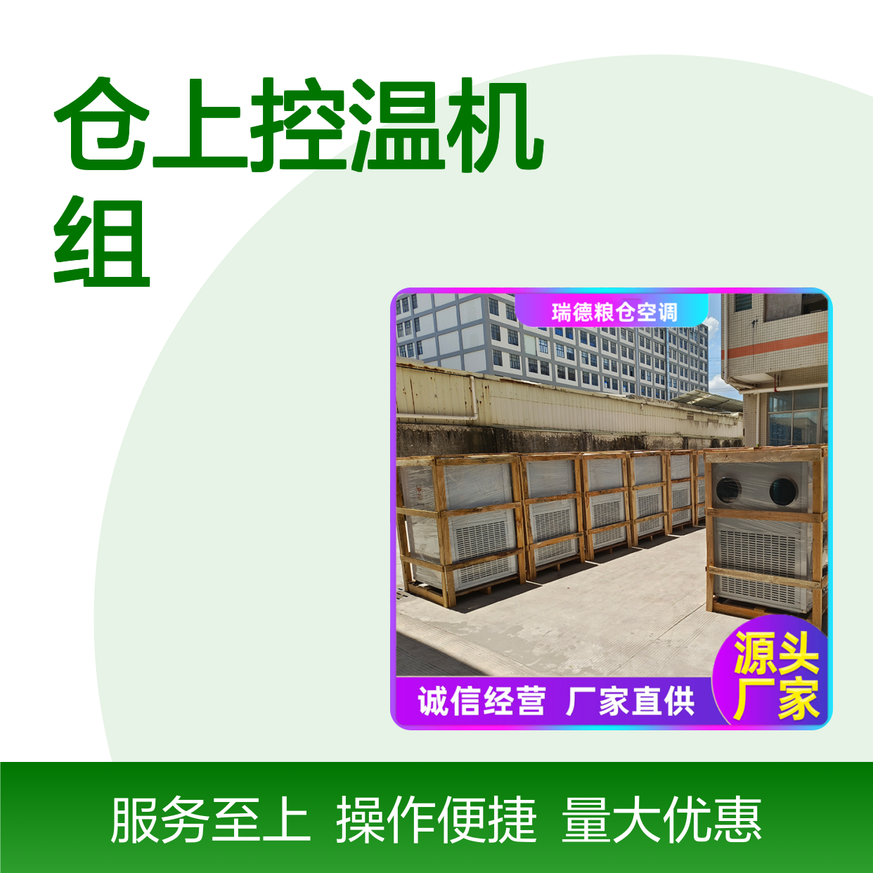 仓上控温机组 高效节能设备 做工细致 选材优质