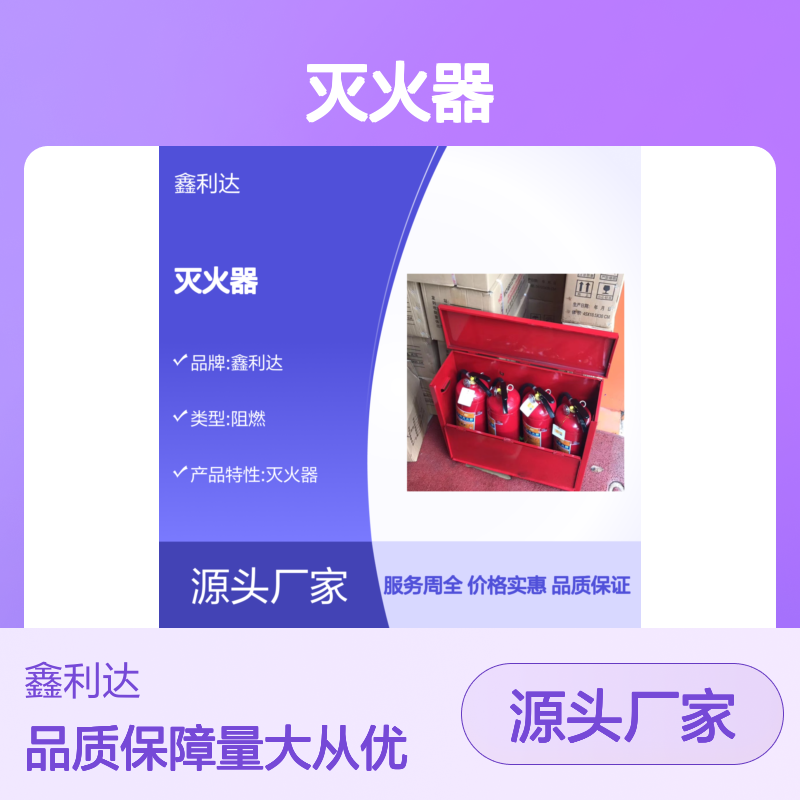 鑫利达2KG灭火器 公共场所家庭防火必备 服务周全