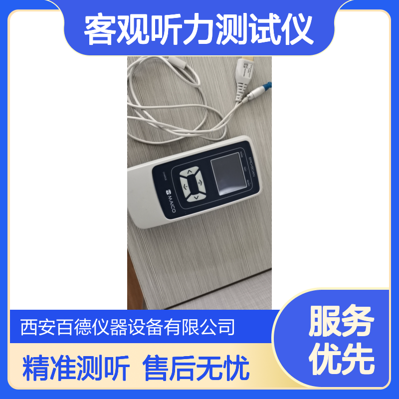 厂商德国麦科客观听力测试仪Ero.Scan 售后服务 设备维修 原厂配件