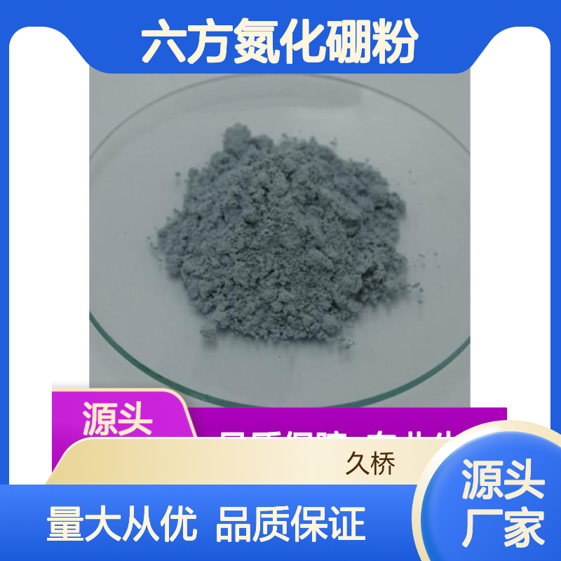 久桥六方氮化硼粉B4C 焊剂专用 高硬度耐火材料