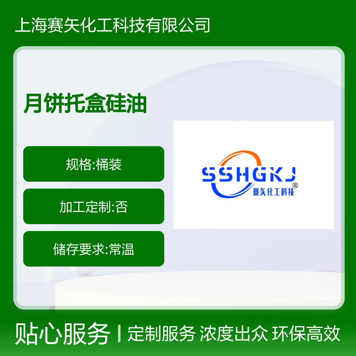赛矢专业用心生产月饼托盒硅油 环保提升产品脱模效果浓度高