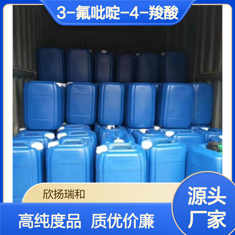 高含量 3-氟吡啶-4-羧酸 工业级 393-53-3 3-氟异烟酸 欣扬瑞和 99% 