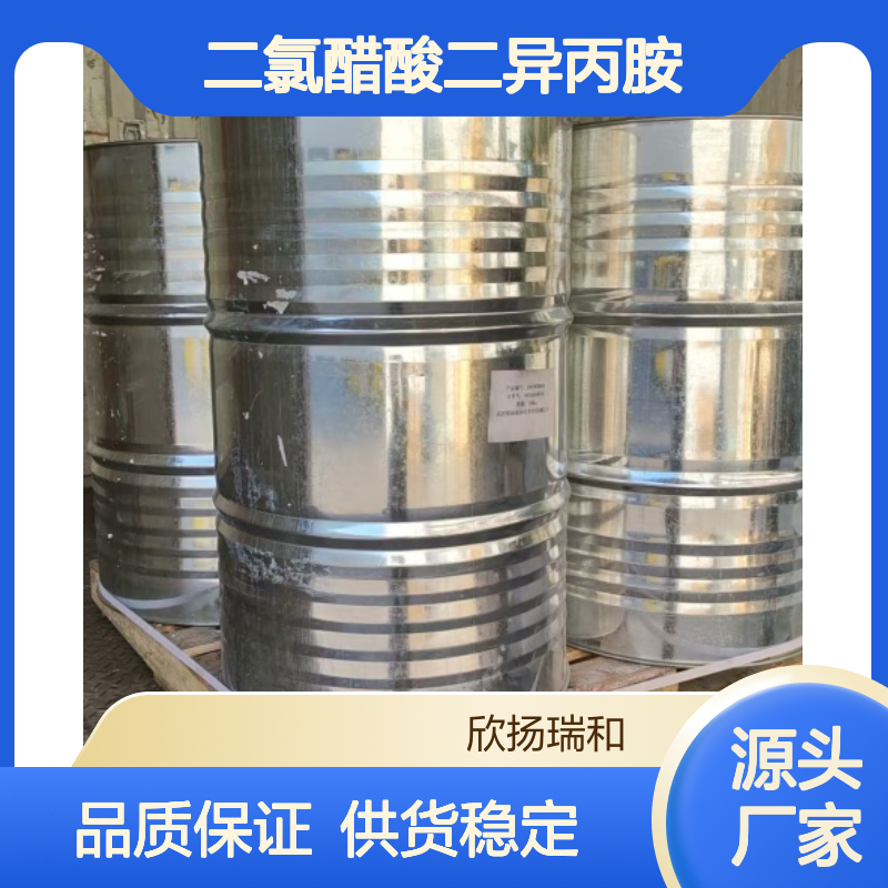 高含量二氯醋酸二异丙胺 工业级标准 可靠品质