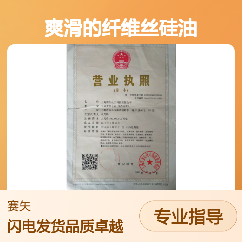 赛矢连续多年研发生产好用爽滑的纤维丝硅油口碑品质