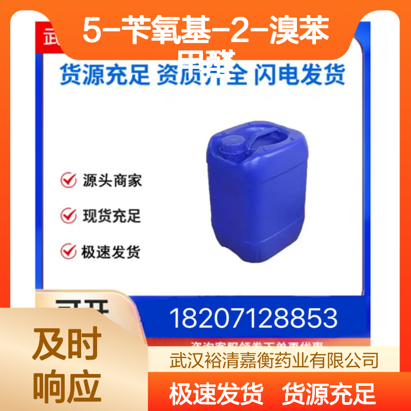 5-苄氧基-2-溴苯甲醛CAS:85604-06-4类白色固体医药中间体