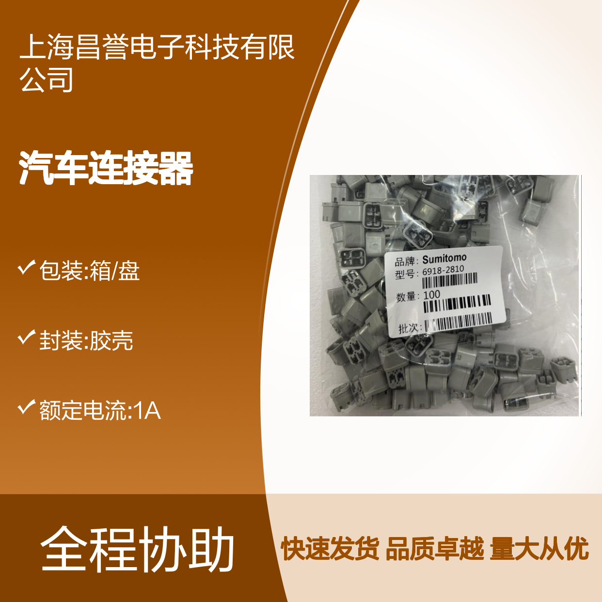 6188-0353住友SUMITOMO汽车连接器 插接件 适配多种车型 稳定可靠