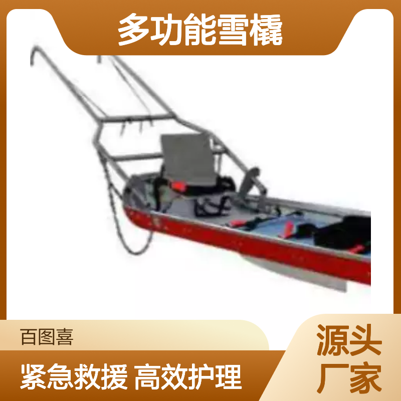 百图喜安全防护用品提供 紧急救援 护理 多功能雪橇BTC-S600