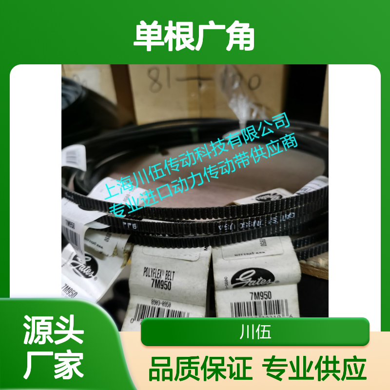 GATES POLYFLEX7M1030USA1060 1090 盖茨单根广角带BELT