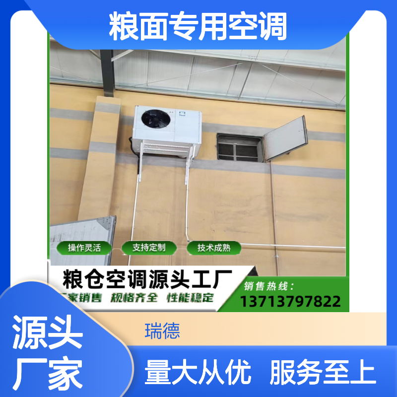 粮面专用空调 支持定制高效节能 技术成熟 规格齐全