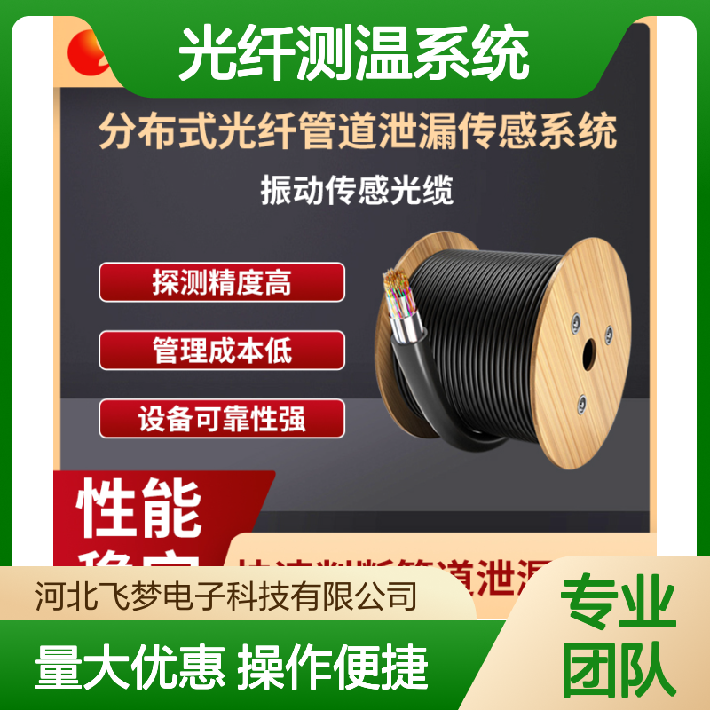 热力管道分布式光纤测温系统 智能多点监测 异常温度报警通知