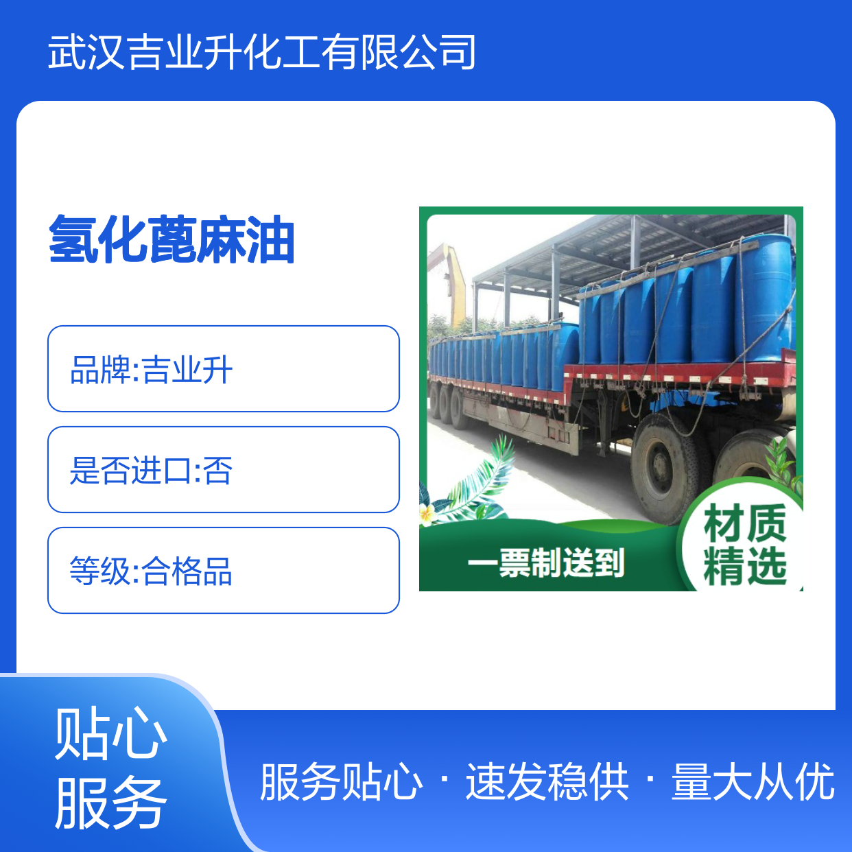 诚信合作 200公斤/桶 氢化蓖麻油聚氧乙烯醚 61788-85-0