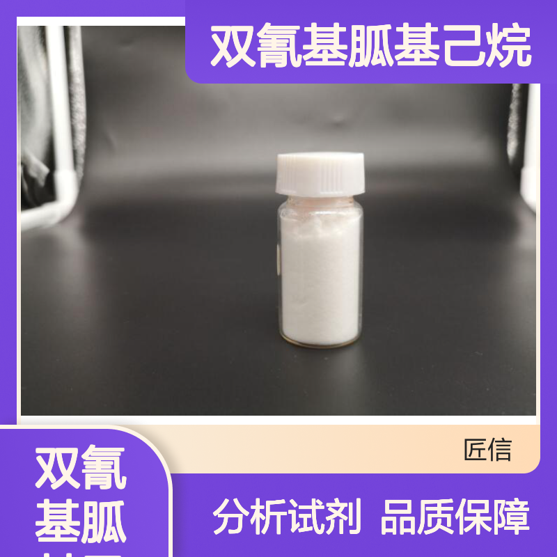 16-双氰基胍基己烷 外观：白色粉状 CAS号:15894-70-9