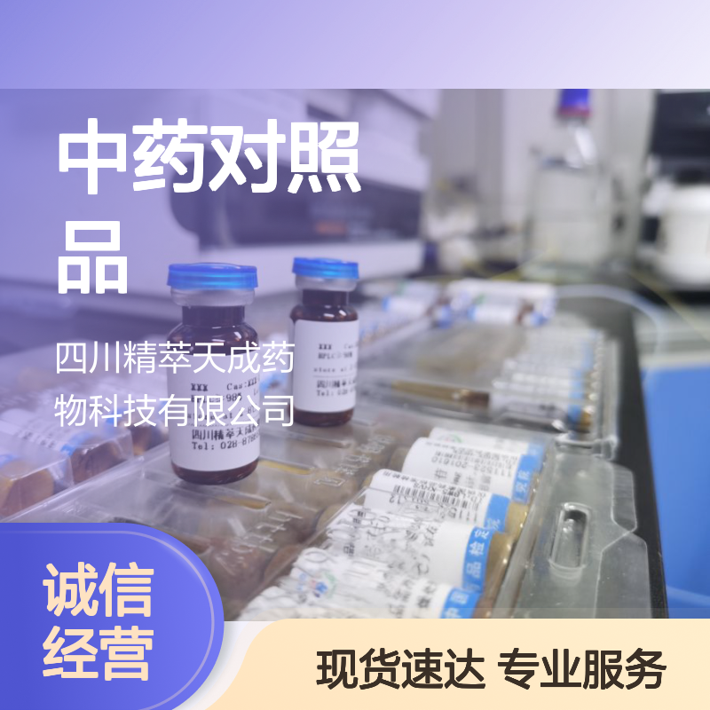 甘草黄酮 A Licoflavone A HPLC≥98% 5mg/支 中药对照品 标准品