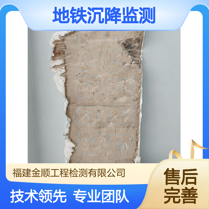 福建金顺工程检测 地铁轨道沉降监测 高精度设备实时反馈