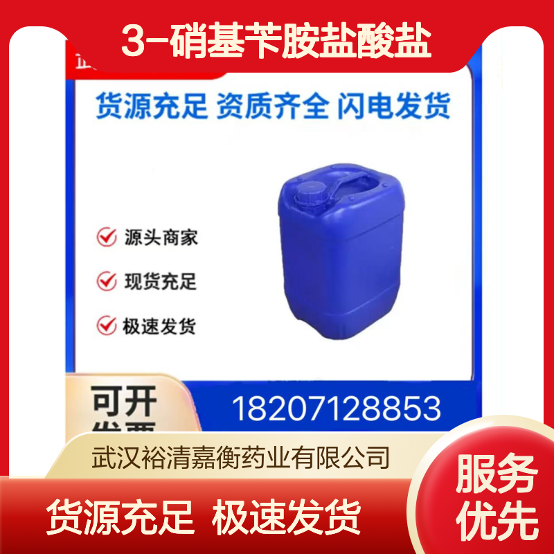 3-硝基苄胺盐酸盐CAS:26177-43-5类白色固体98,医药中间体