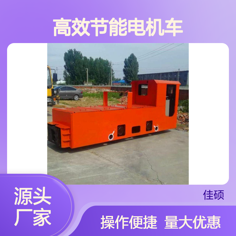 佳硕蓄电池电机车 1.5T矿用高效运输 可靠稳定矿井工具