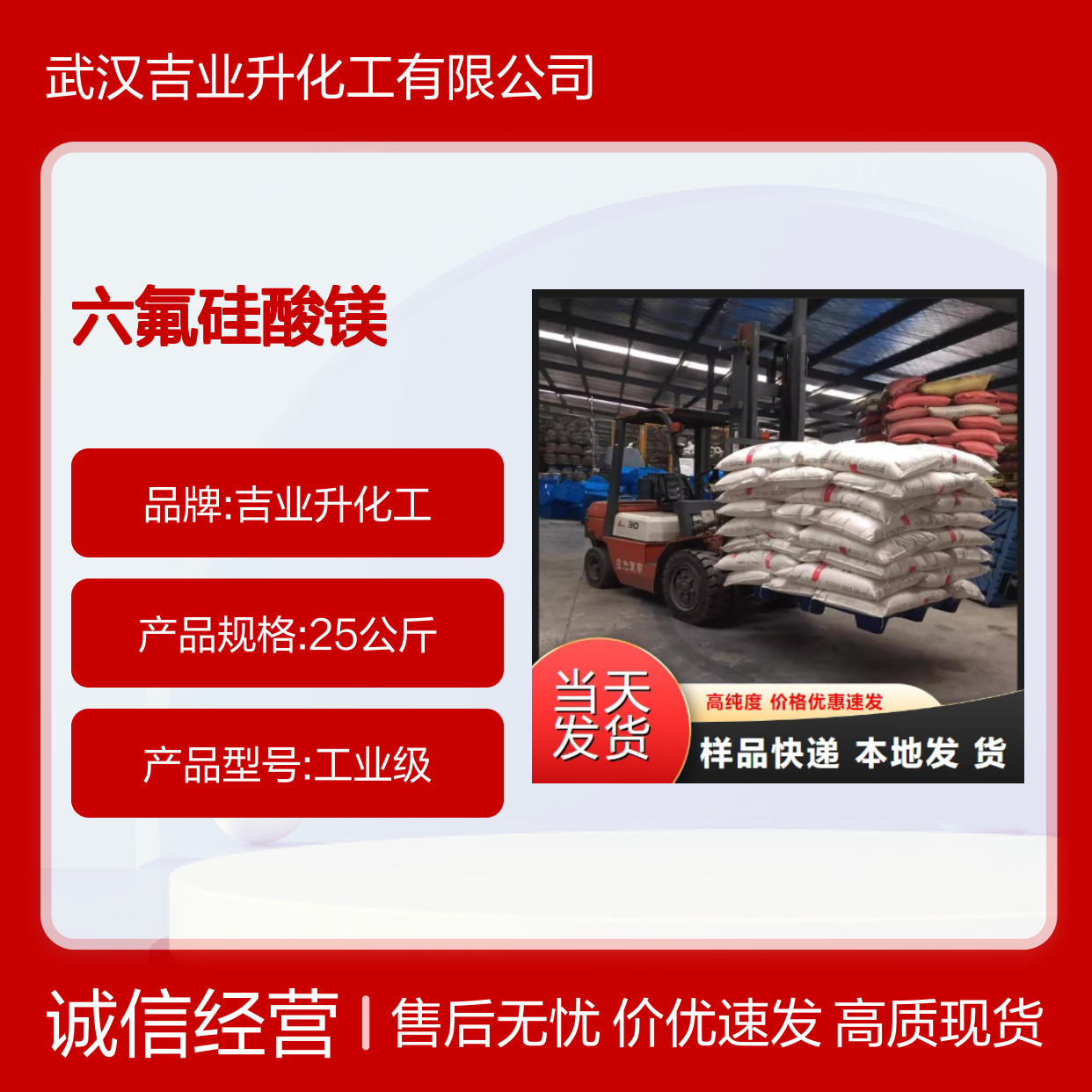 六氟硅酸镁 16949-65-8 含量99% 结晶性粉末 硅石表面处理
