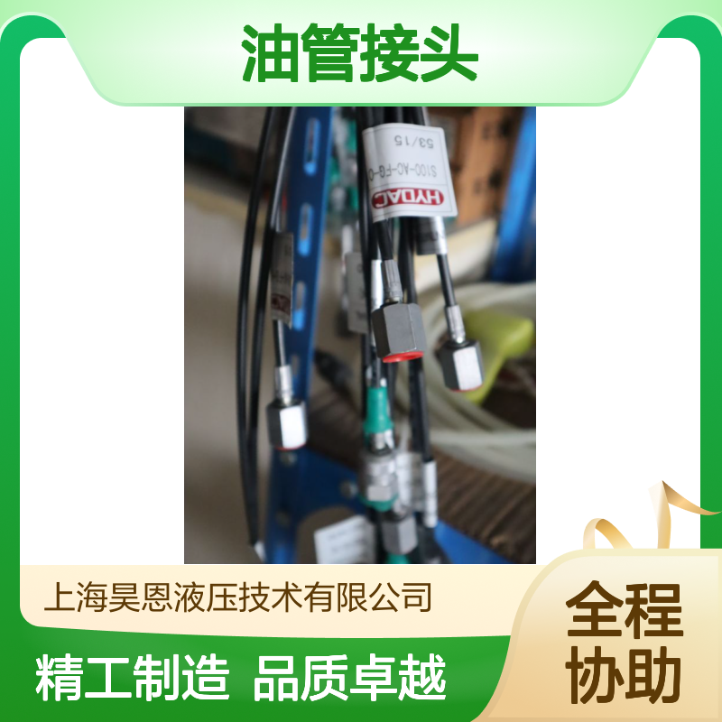 S100-AC-FG-0150(M16X2-G1/4) 3217470 德国贺德克HYDAC油管接头
