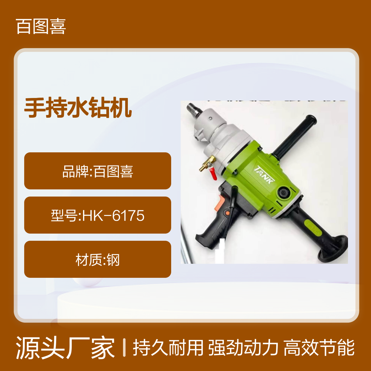百图喜HK-6175 手持水钻机 空载转速:0-1300r/min