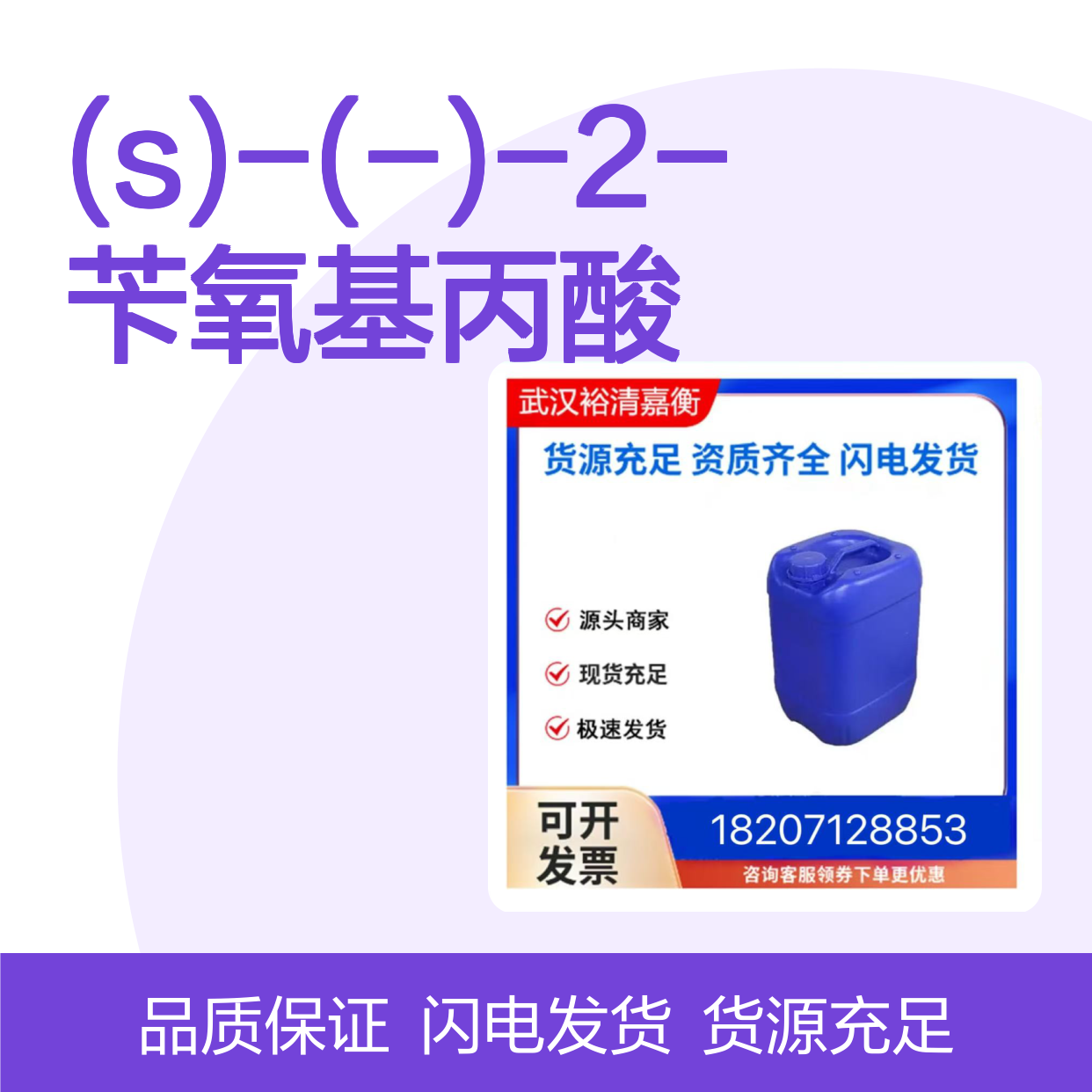 (S)-(-)-2-苄氧基丙酸CAS:33106-32-0白色固体医药中间体