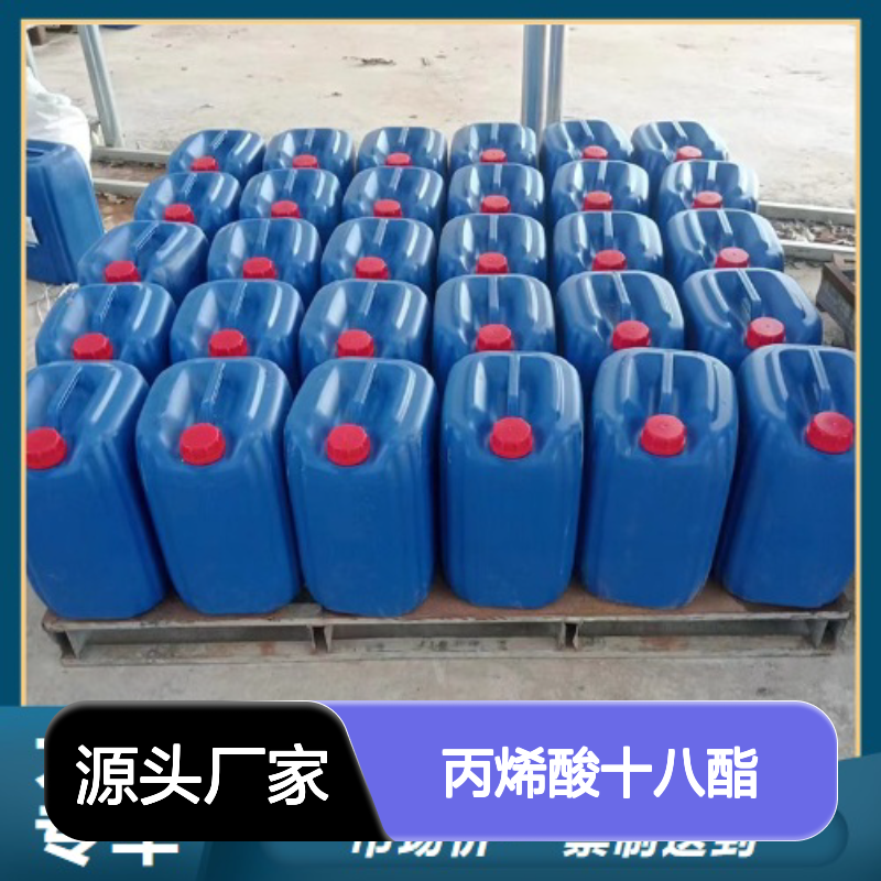 透明液体 防油剂 丙烯酸十八酯 制备 涂料流平剂 4813-57-4