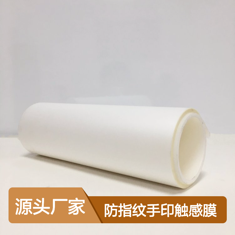 防指纹手印触感膜 先进工艺防手纹易擦拭触感佳