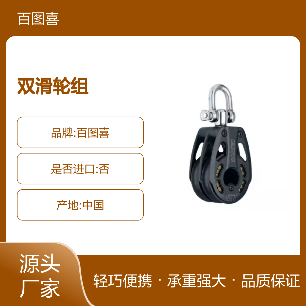 百图喜3217滑轮 精工制造 轻巧便携 承重12mm线径