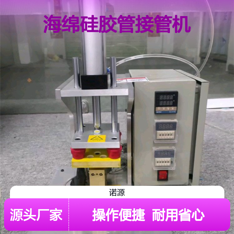 硅胶条热接机 海绵硅胶管接管机 密封圈热粘机