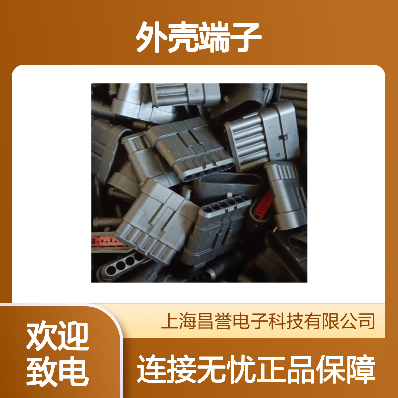 TE外壳端子接插件85284-1 原装正品 连接稳固耐用