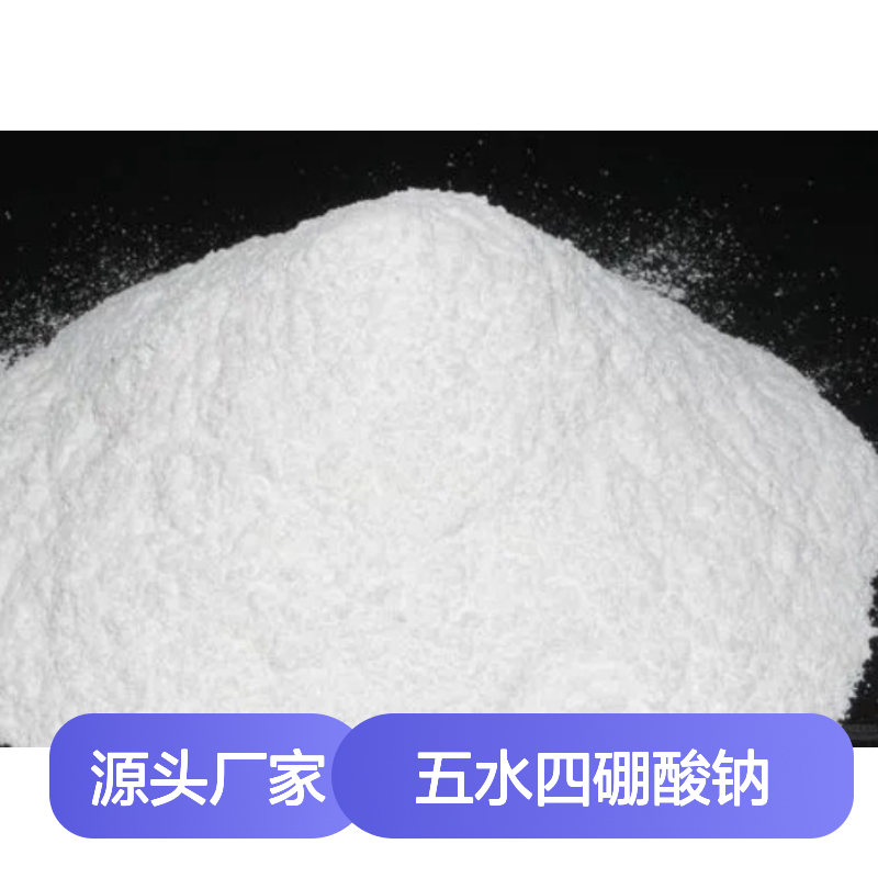 白色结晶粉末 玻璃工业用 五水四硼酸钠 防冻剂 搪瓷工业固釉 送货到厂