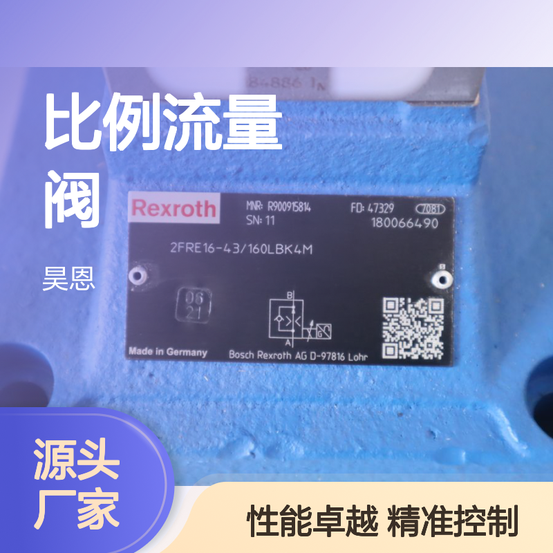 R900915814 2FRE16-43/160LBK4M 德国力士乐REXROTH比例流量阀