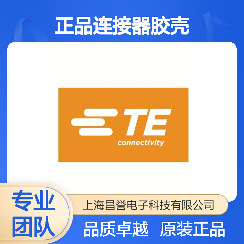 770680-1 TE Connectivity原装正品连接器胶壳