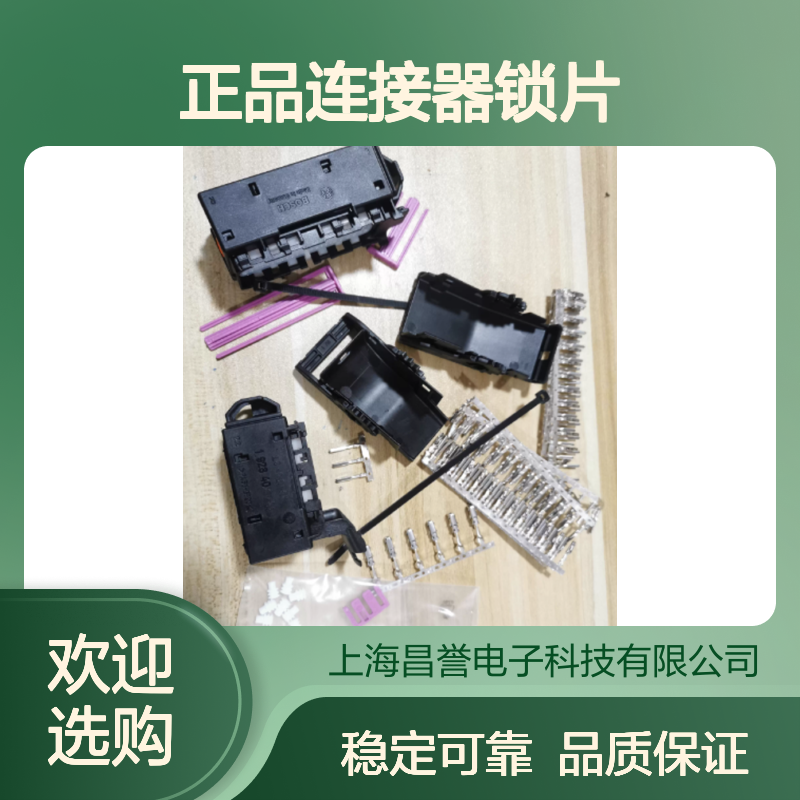 1928405067 BOSCH博世原装正品连接器锁片 工业级标准 稳定耐用