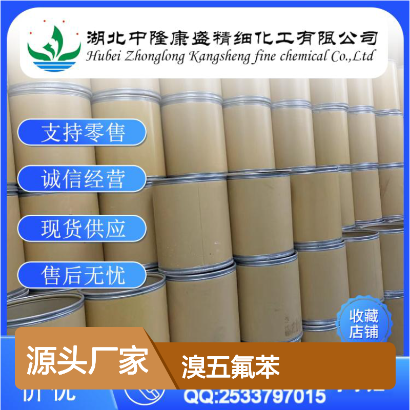 溴五氟苯344-04-7 稳定供应 按需分装 化工原料优选