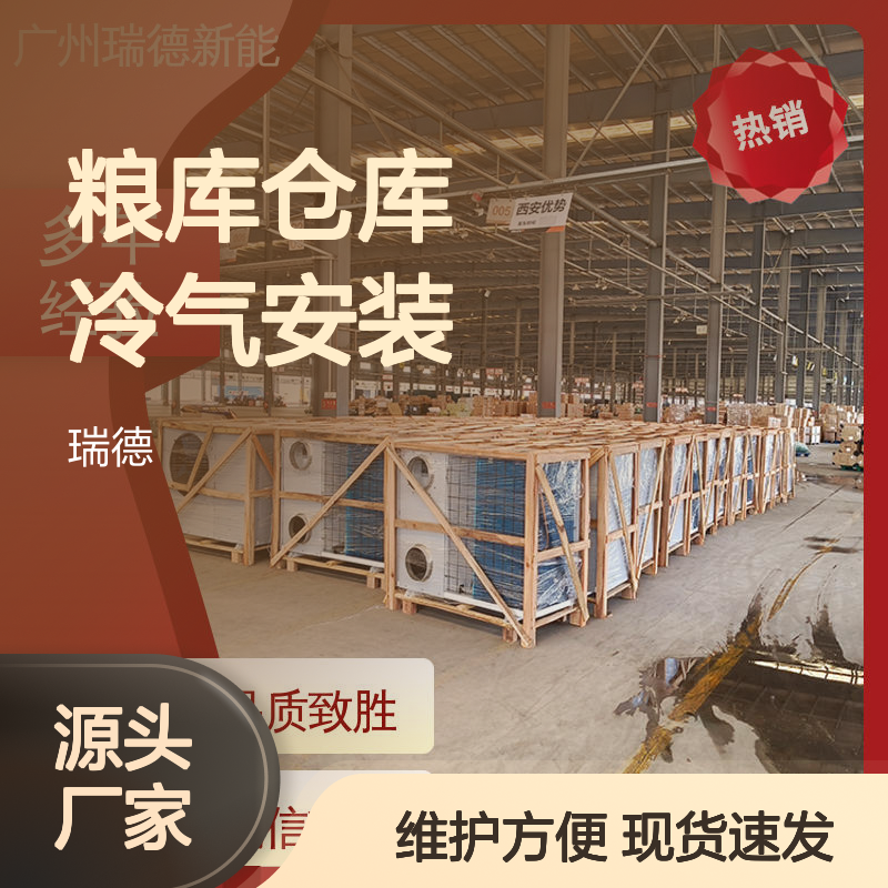 粮库仓库冷气安装 服务至上 支持定制 节省成本