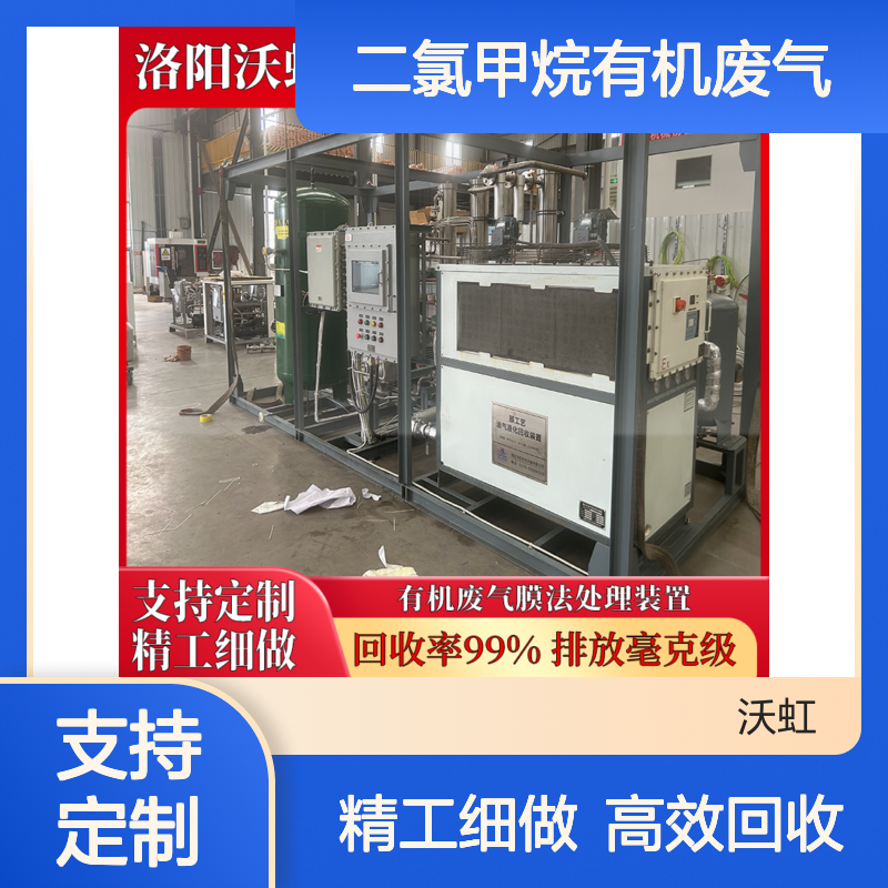二氯甲烷有机废气回收项目螺杆压缩冷凝配合膜分离防腐蚀型设计