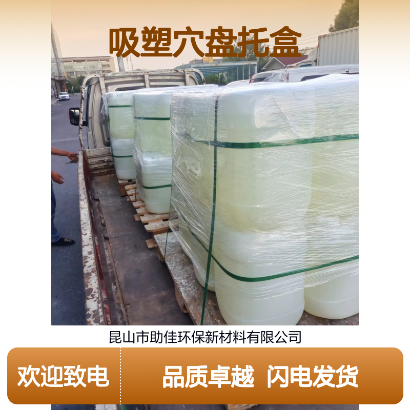 不粘电热板正压不粘的吸塑穴盘托盒硅油好烘干手感好选赛矢牌