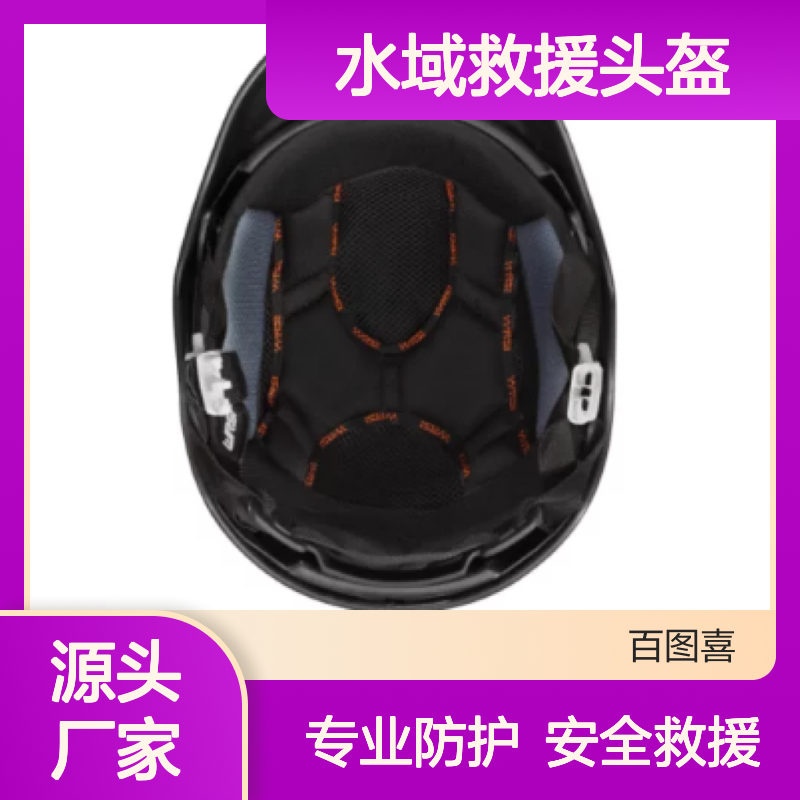百图喜安全防护用品提供 美国WRSI 三叉戟碳纤维水域救援头盔