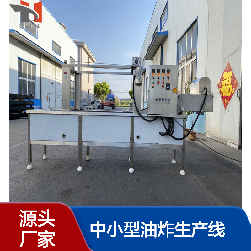 大米锅巴全自动油炸流水线 中小型油炸生产线 鱼罐头自动恒温油炸机