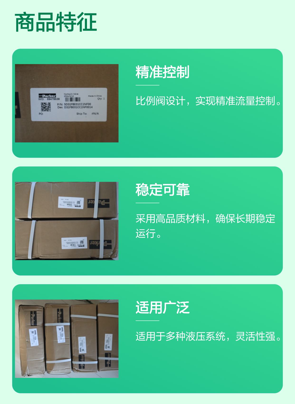 SD31FBE01CC1NF00 D31FBE01CC1NF0014 美国派克PARKER比例阀