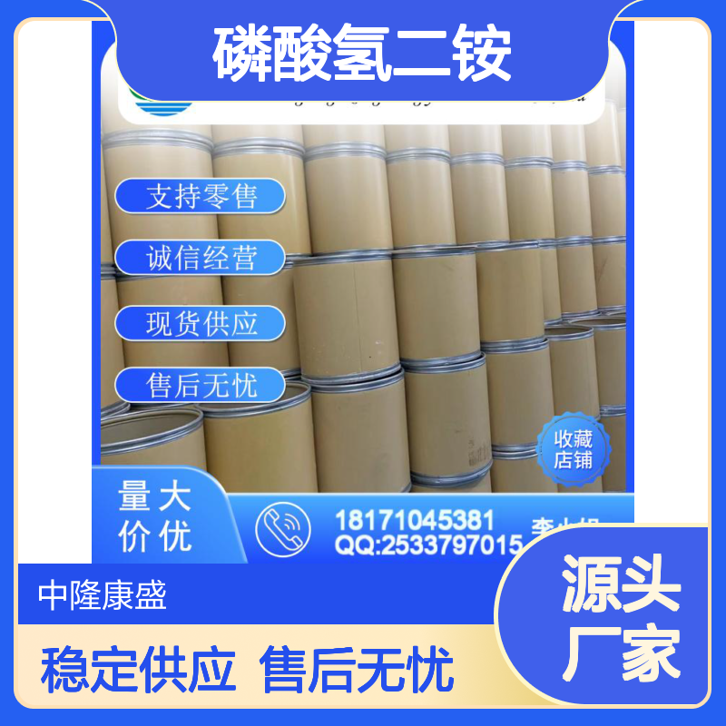 磷酸氢二铵7783-28-0 稳定供应 按需分装 化工原料优选