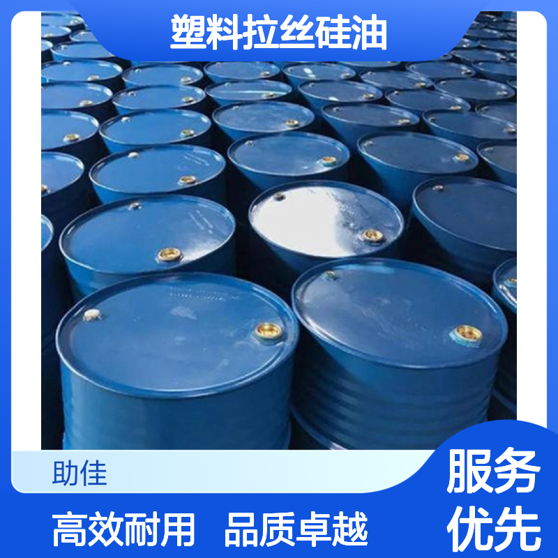 柔顺干爽无气味的塑料拉丝硅油耐高温不黄变选赛矢牌