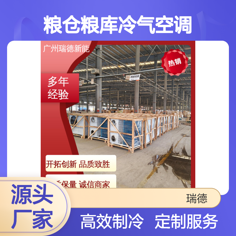 粮仓粮库冷气空调 高效节能可定制 品质优越 现货充足