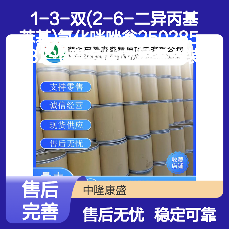 1-3-双(2-6-二异丙基苯基)氯化咪唑翁250285-32-6 稳定供应